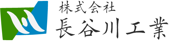 アットホームな職場で未経験からでも現場仕事・外仕事のプロに。倉敷市の弊社では、作業員募集を実施中です